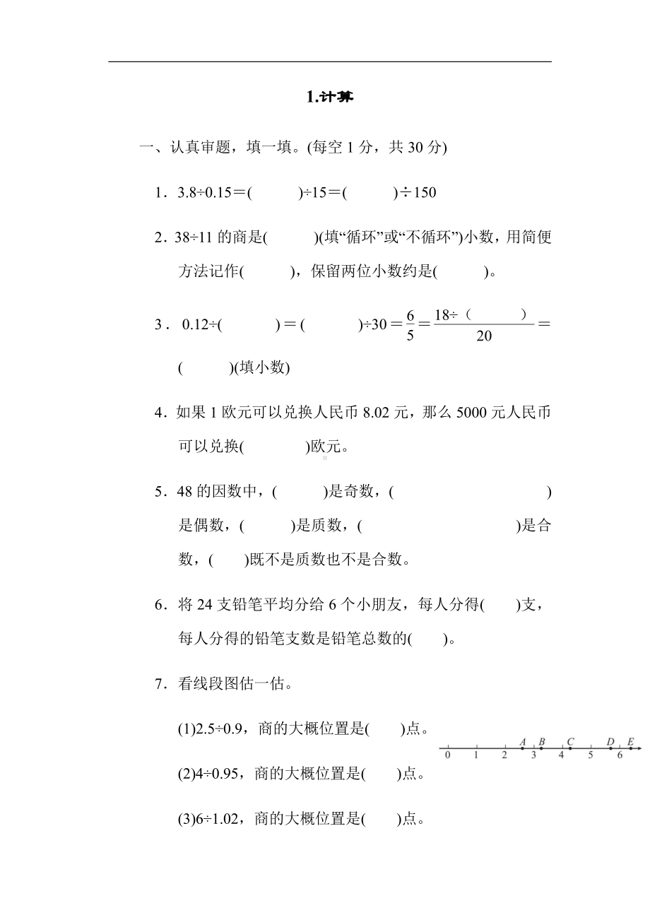 北师大版数学五年级上册：期末综合1.计算（有答案）.docx_第1页