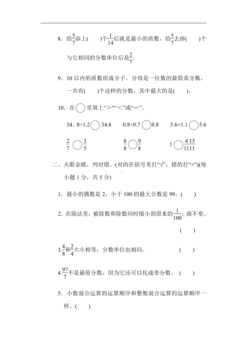 北师大版数学五年级上册：期末综合1.计算（有答案）.docx_第2页