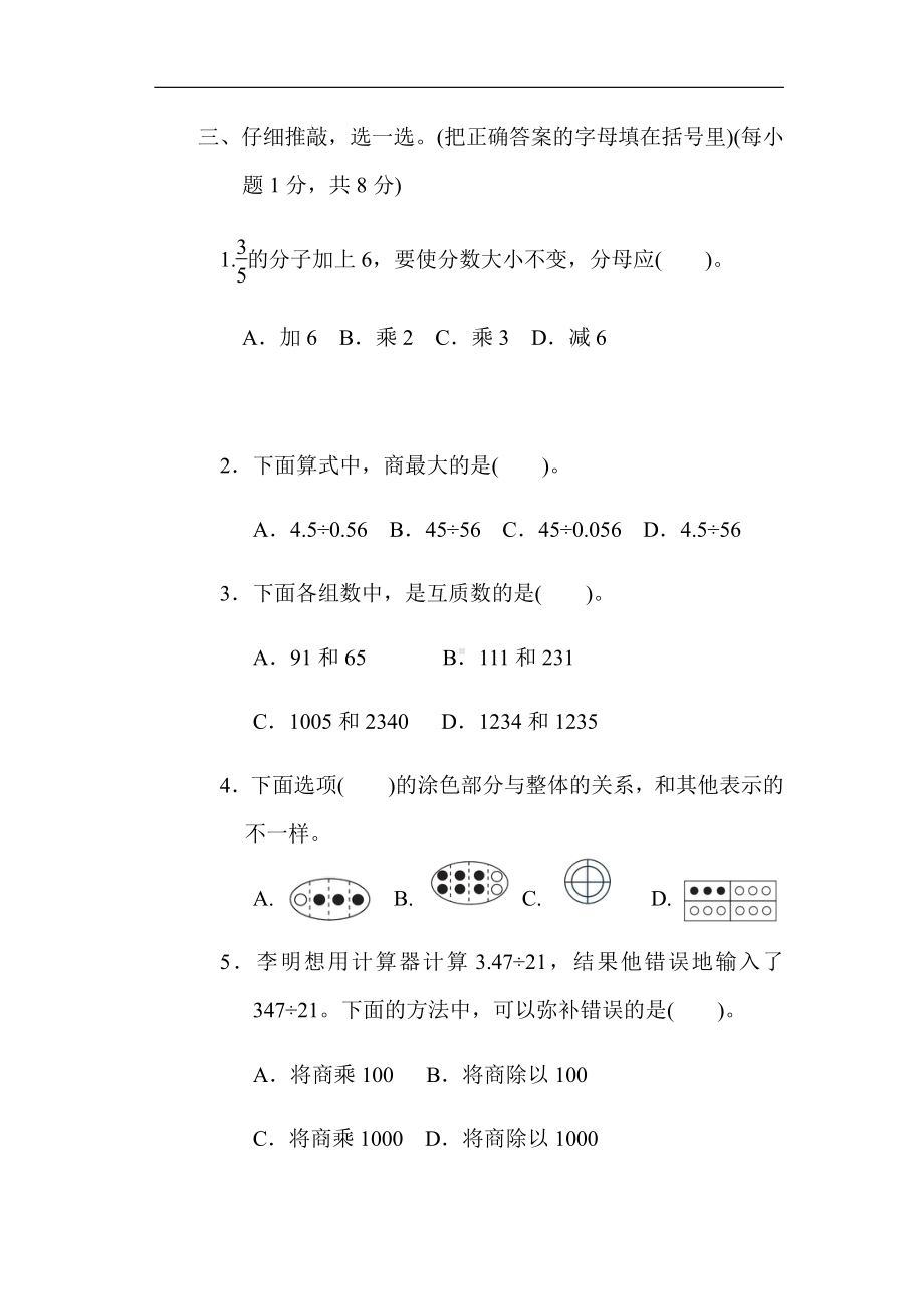 北师大版数学五年级上册：期末综合1.计算（有答案）.docx_第3页