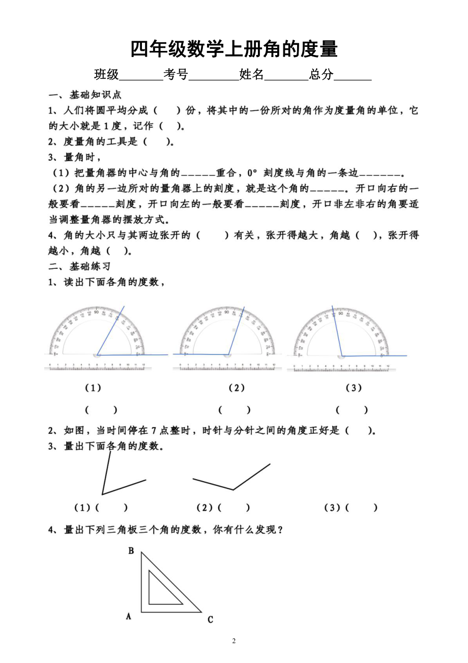 小学数学四年级上册《角》练习题（角的认识度量分类）（附参考答案）.docx_第2页