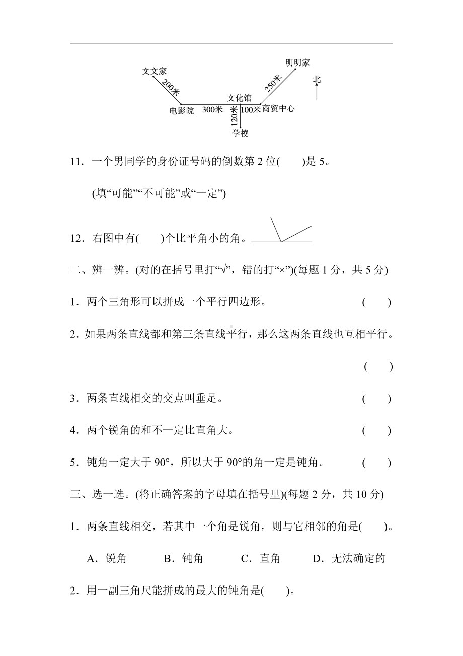 北师大版四年级数学上册-期末模块过关卷(三)（有答案）.docx_第2页