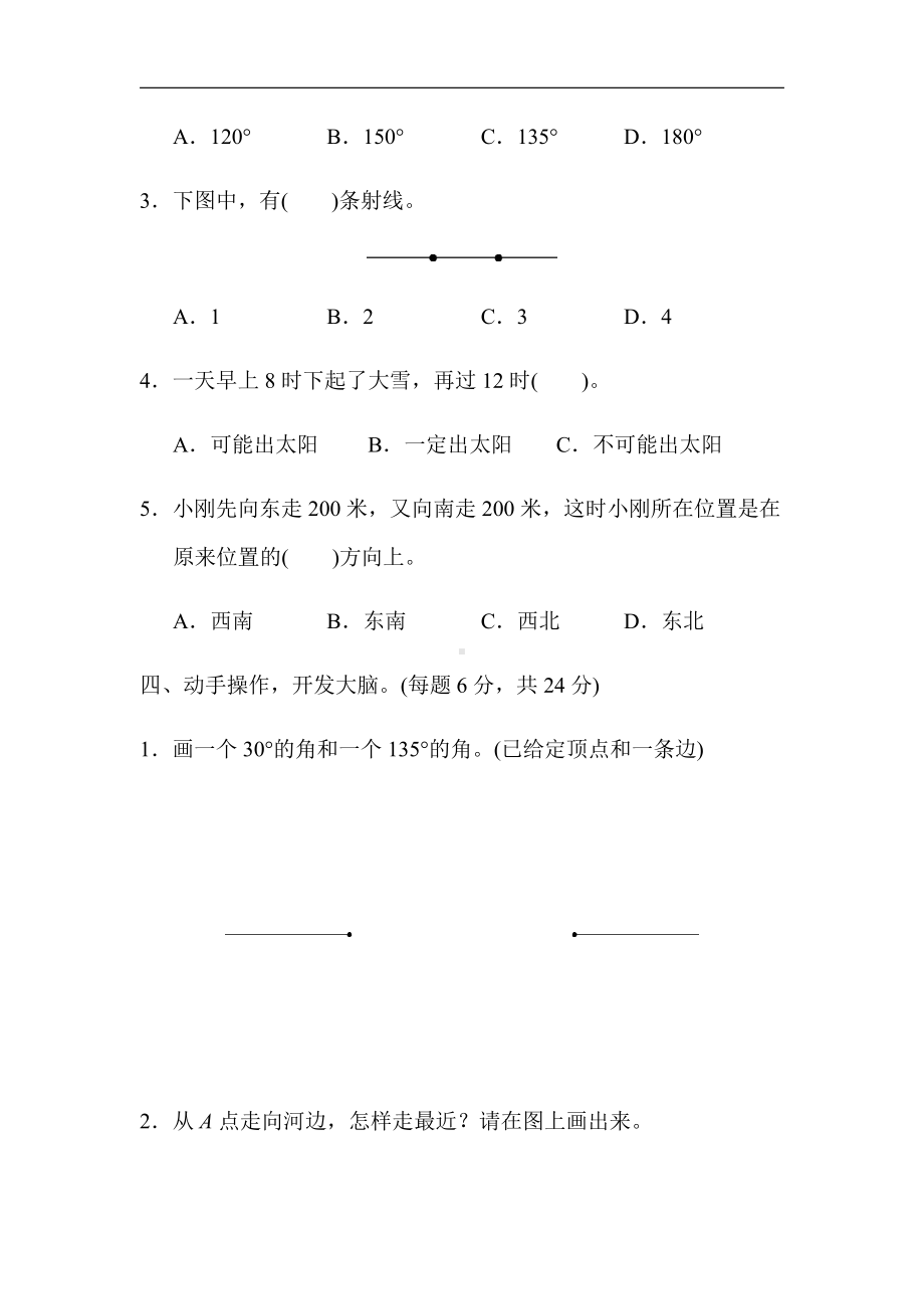 北师大版四年级数学上册-期末模块过关卷(三)（有答案）.docx_第3页