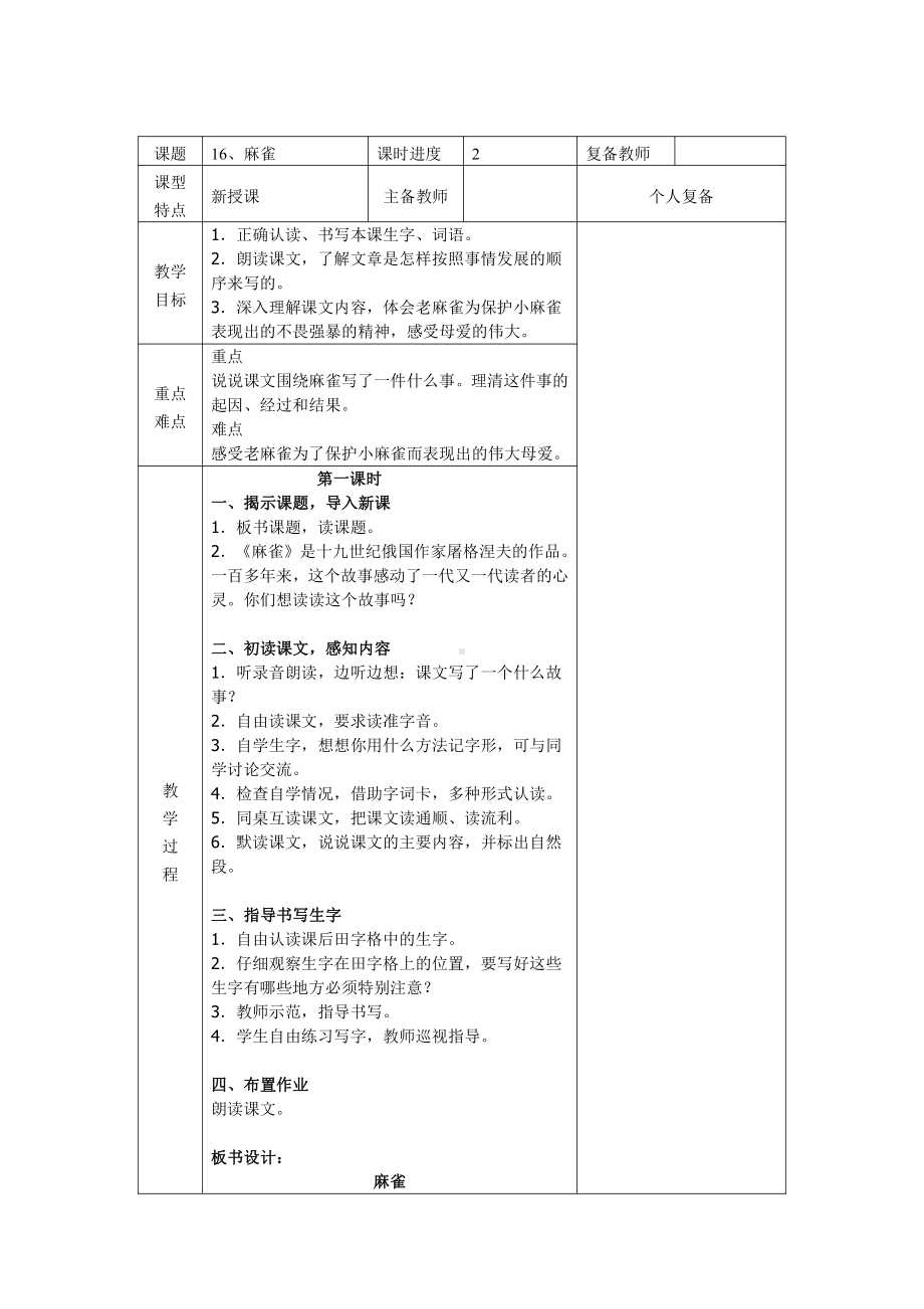 部编版四年级语文上册第五单元集体备课全部教案.doc_第1页