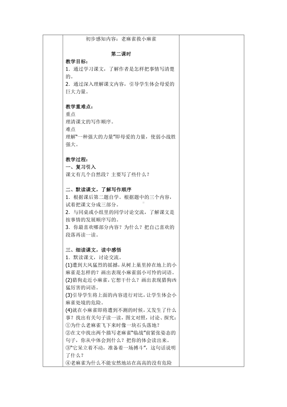 部编版四年级语文上册第五单元集体备课全部教案.doc_第2页