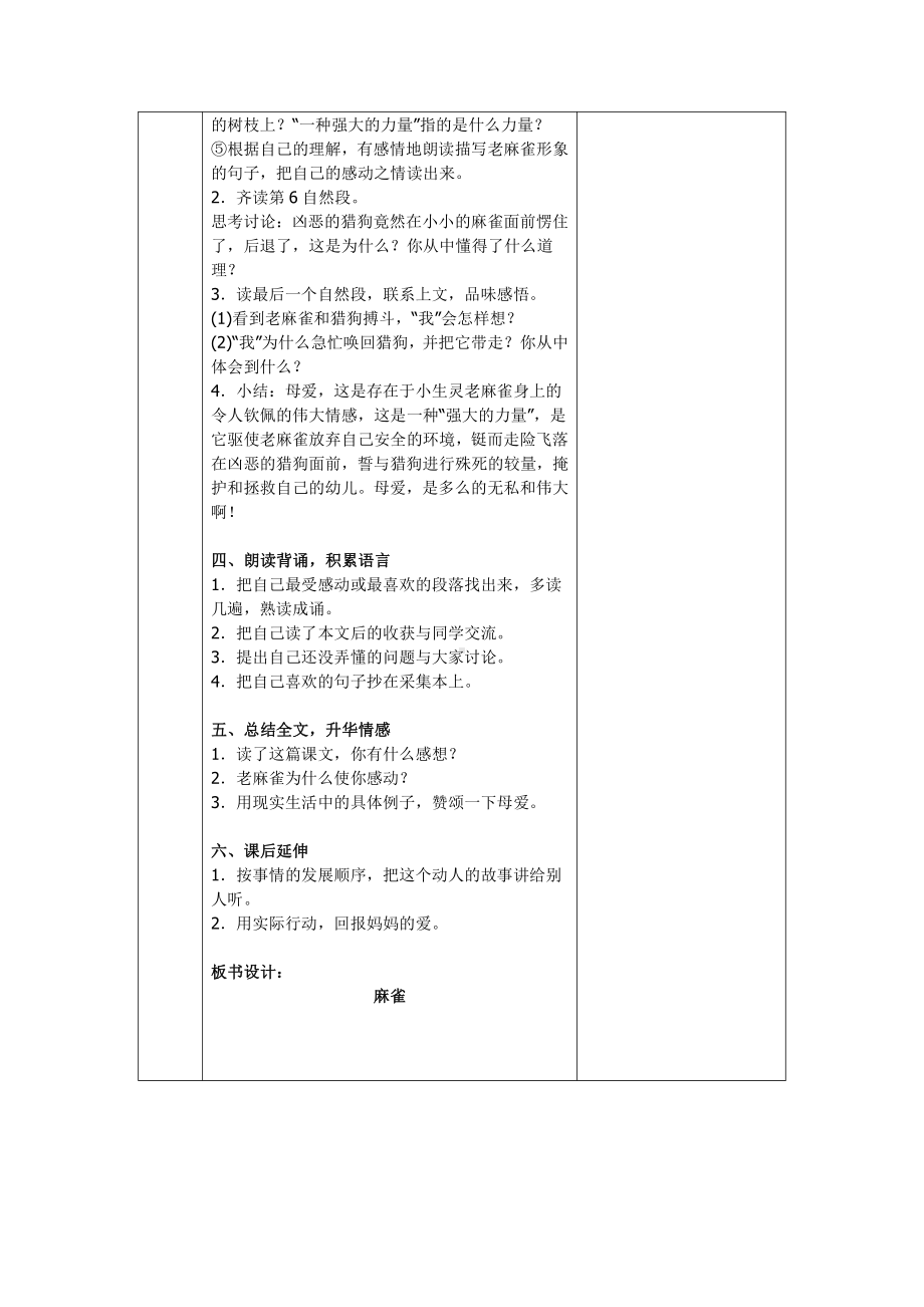 部编版四年级语文上册第五单元集体备课全部教案.doc_第3页