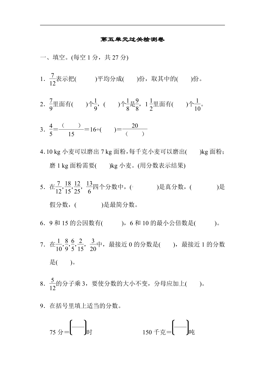 北师大版数学五年级上册：第五单元过关检测卷（有答案）.docx_第1页