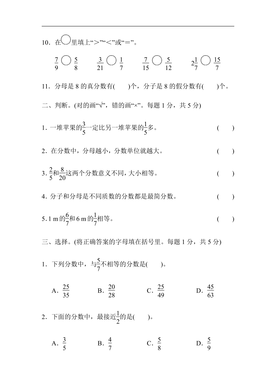 北师大版数学五年级上册：第五单元过关检测卷（有答案）.docx_第2页