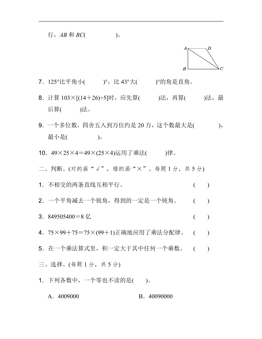 北师大版四年级数学上册-期中检测卷（有答案）.docx_第2页