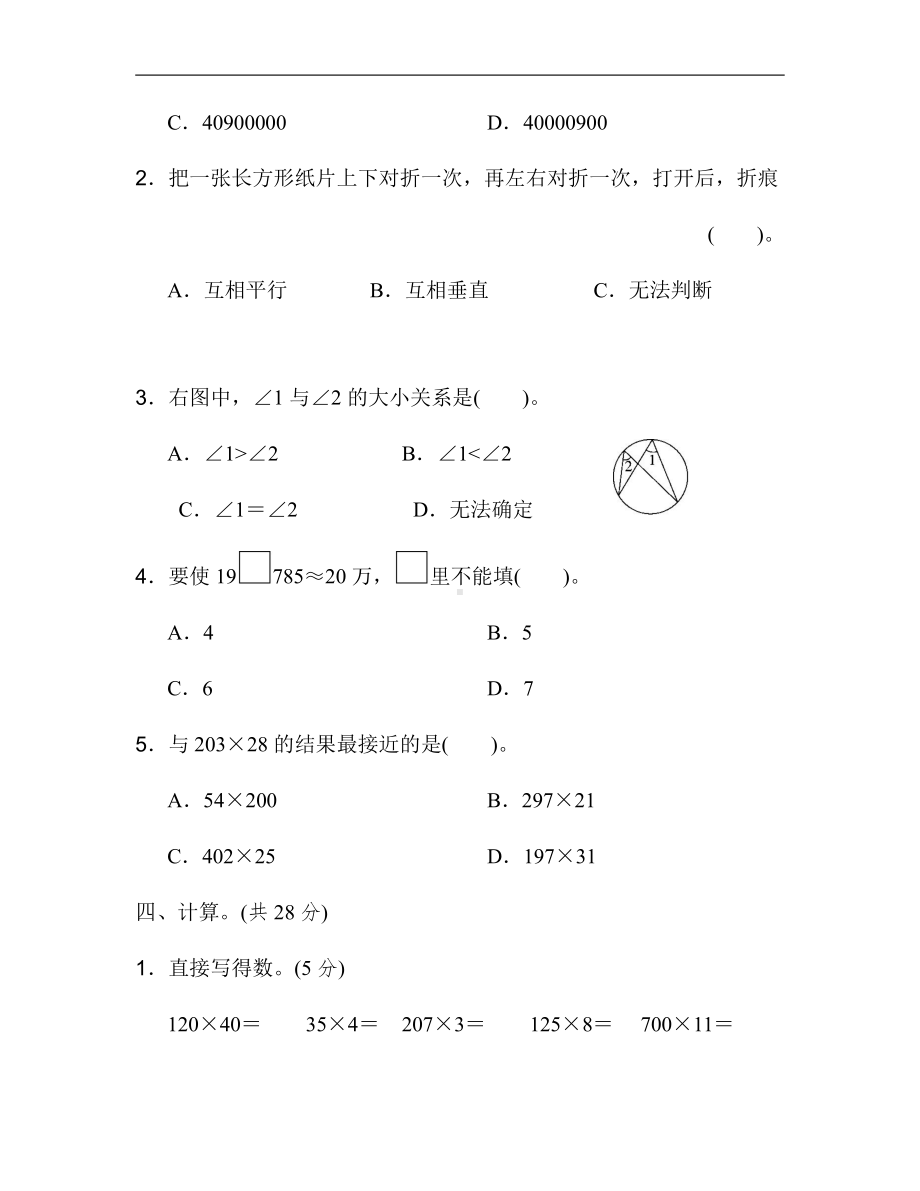 北师大版四年级数学上册-期中检测卷（有答案）.docx_第3页