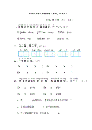 二年级语文上册试题-第四次月考达标检测卷（第七八单元）（含答案）部编版.doc