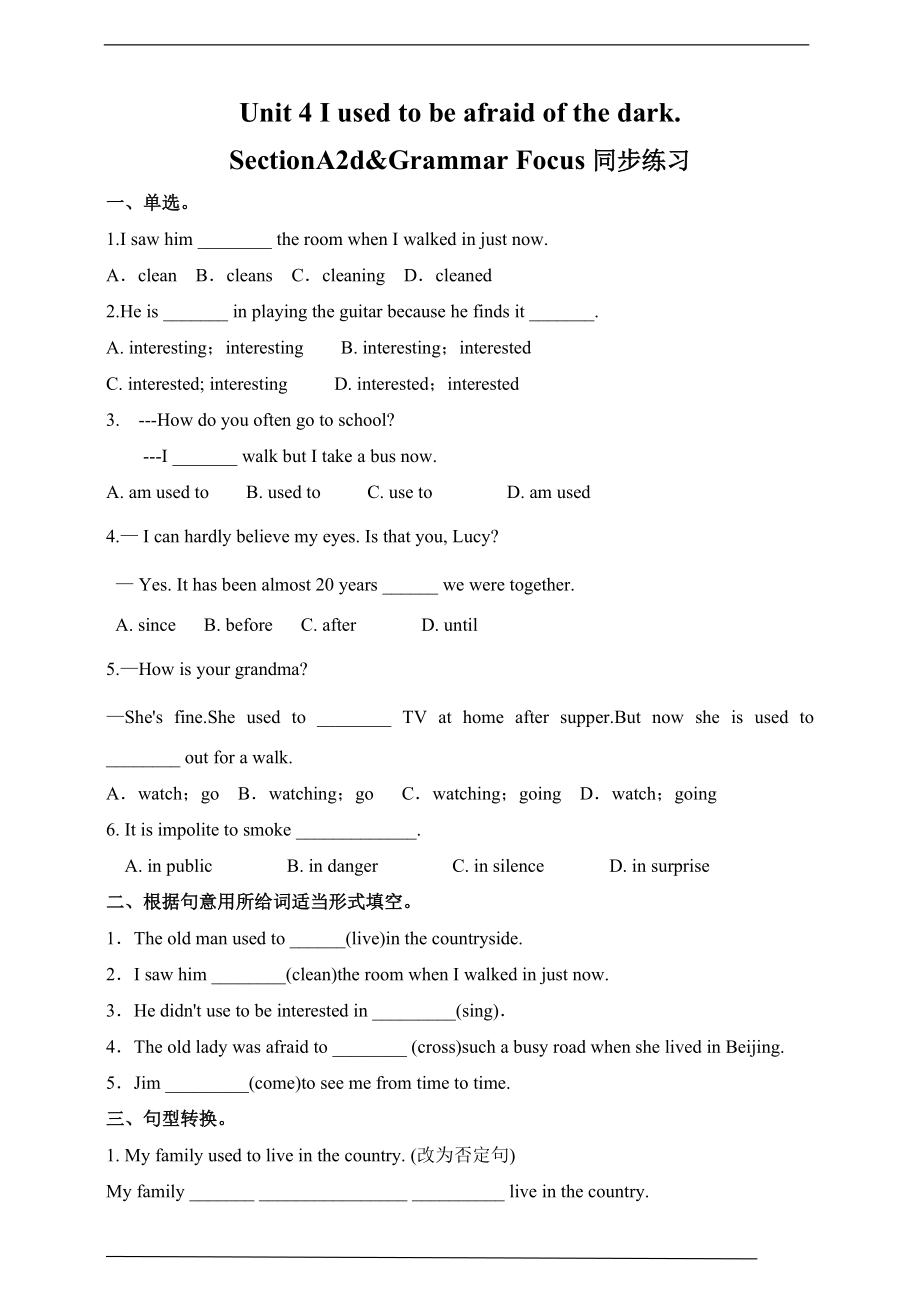 （精）人教版九年级Unit 4 I used to be afraid of the dark. SectionA2d&Grammar Focusppt课件（含练习+音视频）.zip