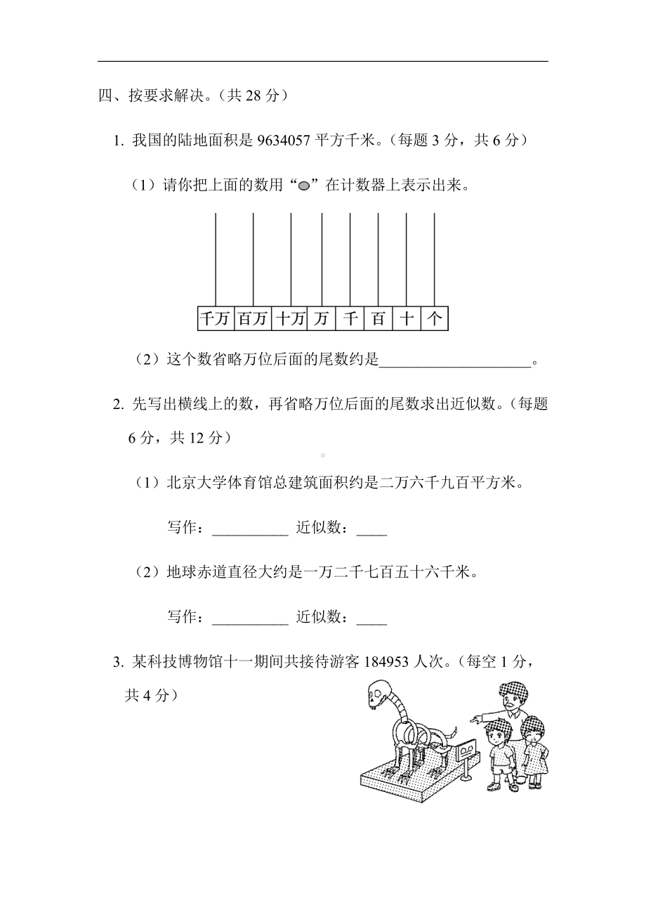 北师大版四年级数学上册-方法技能提升卷2　读与写、准确数与近似数的对比（有答案）.docx_第3页