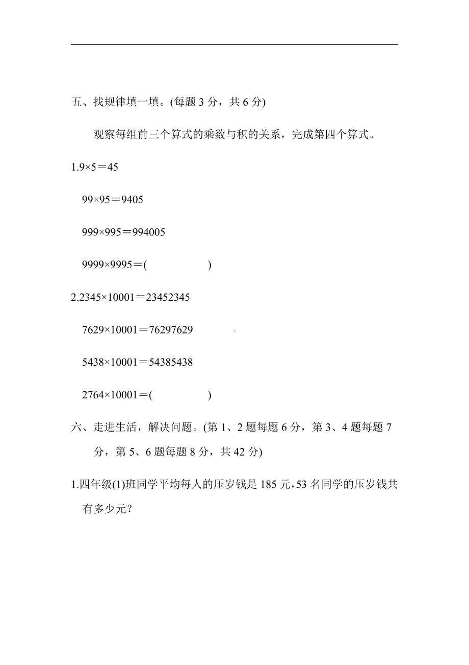 北师大版四年级数学上册-周测培优卷5（有答案）.docx_第3页