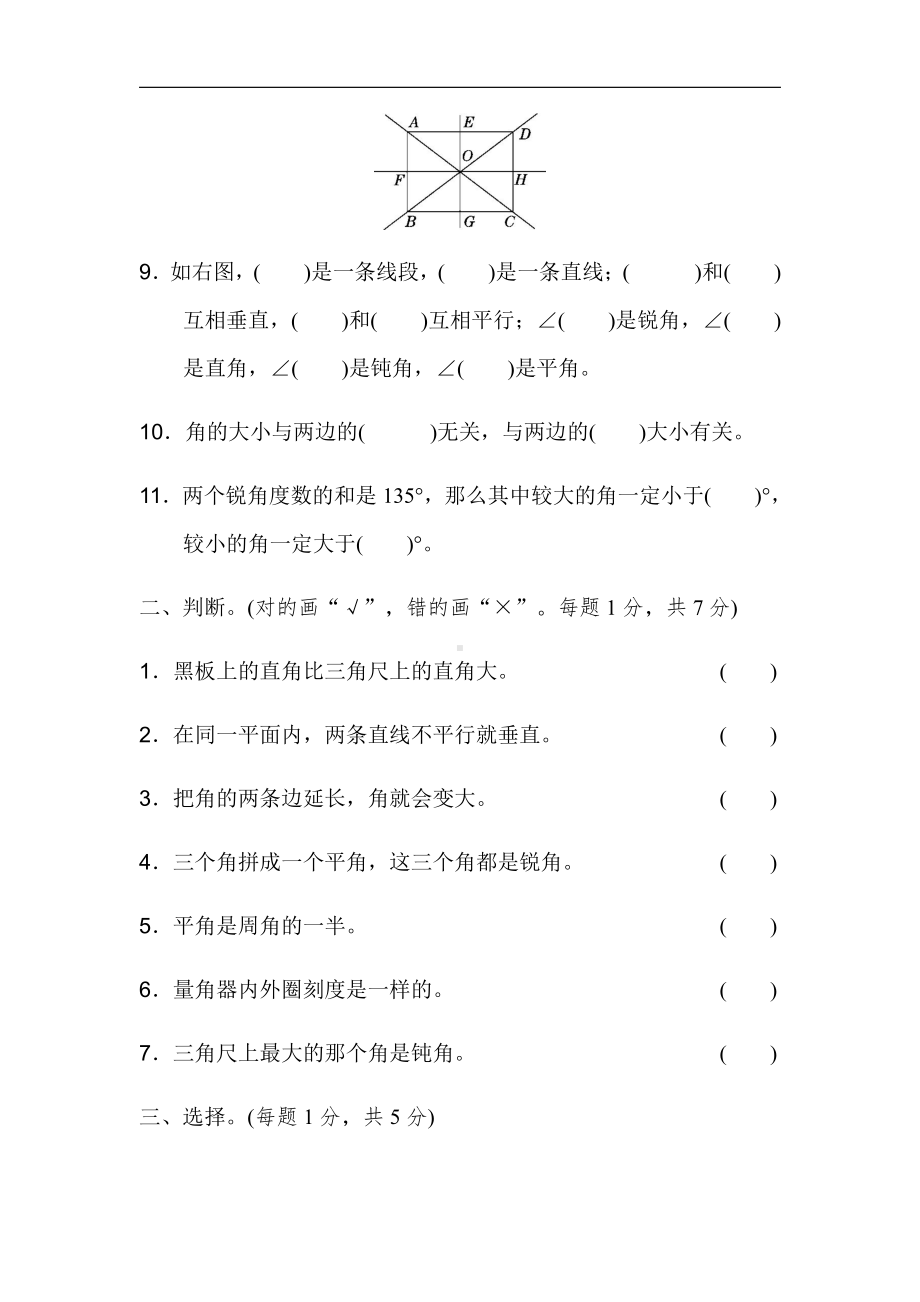 北师大版四年级数学上册-第二单元过关检测卷（有答案）.docx_第2页