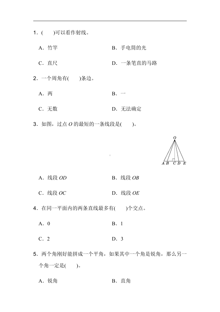 北师大版四年级数学上册-第二单元过关检测卷（有答案）.docx_第3页