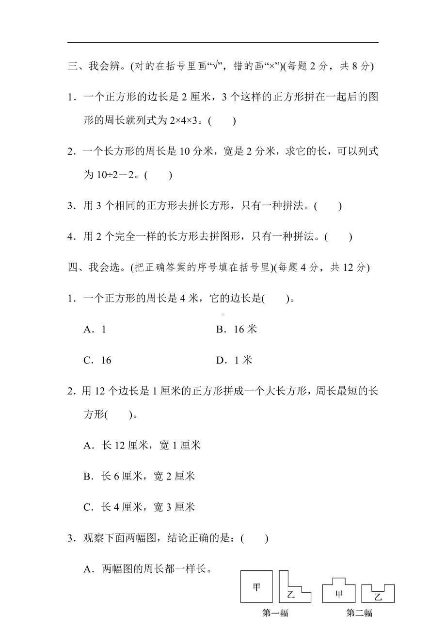 北师大版数学3年级上册：期末复习-重难点突破卷1（有答案）.docx_第2页