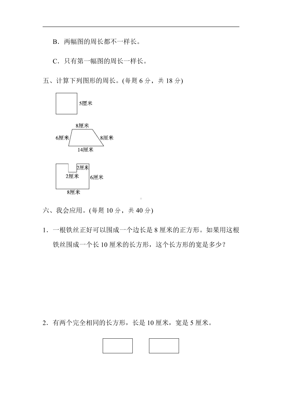 北师大版数学3年级上册：期末复习-重难点突破卷1（有答案）.docx_第3页