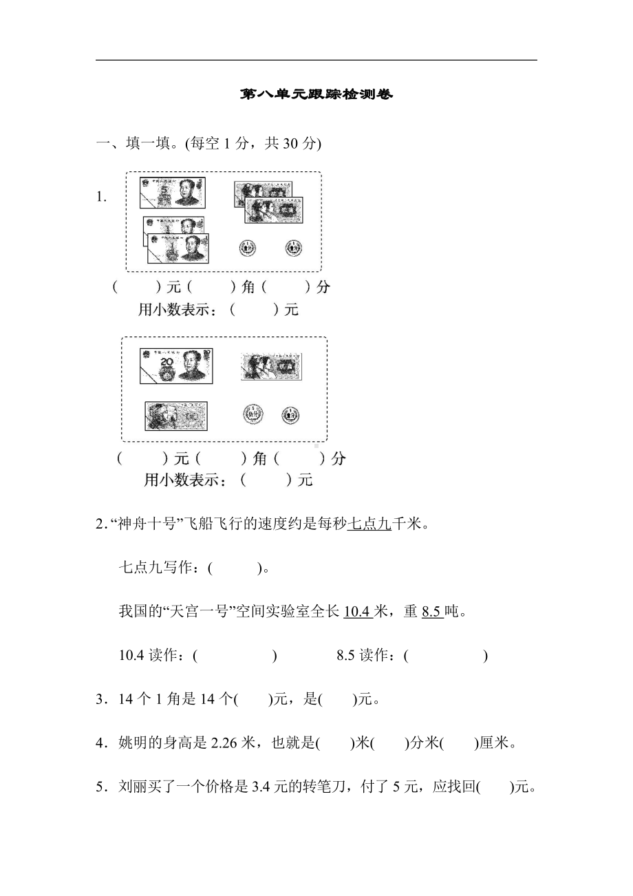 北师大版数学3年级上册：第八单元跟踪检测卷（有答案）.docx_第1页