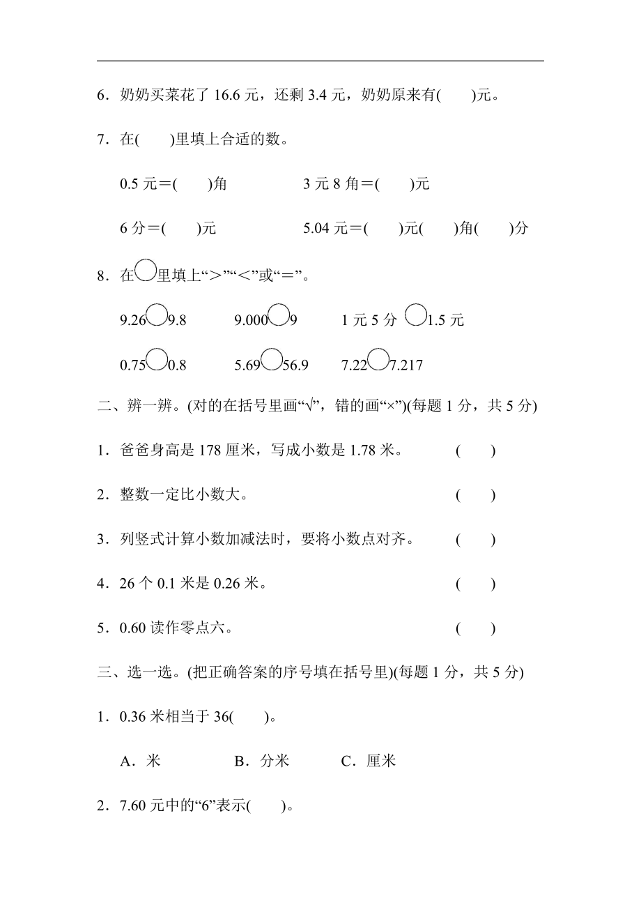 北师大版数学3年级上册：第八单元跟踪检测卷（有答案）.docx_第2页