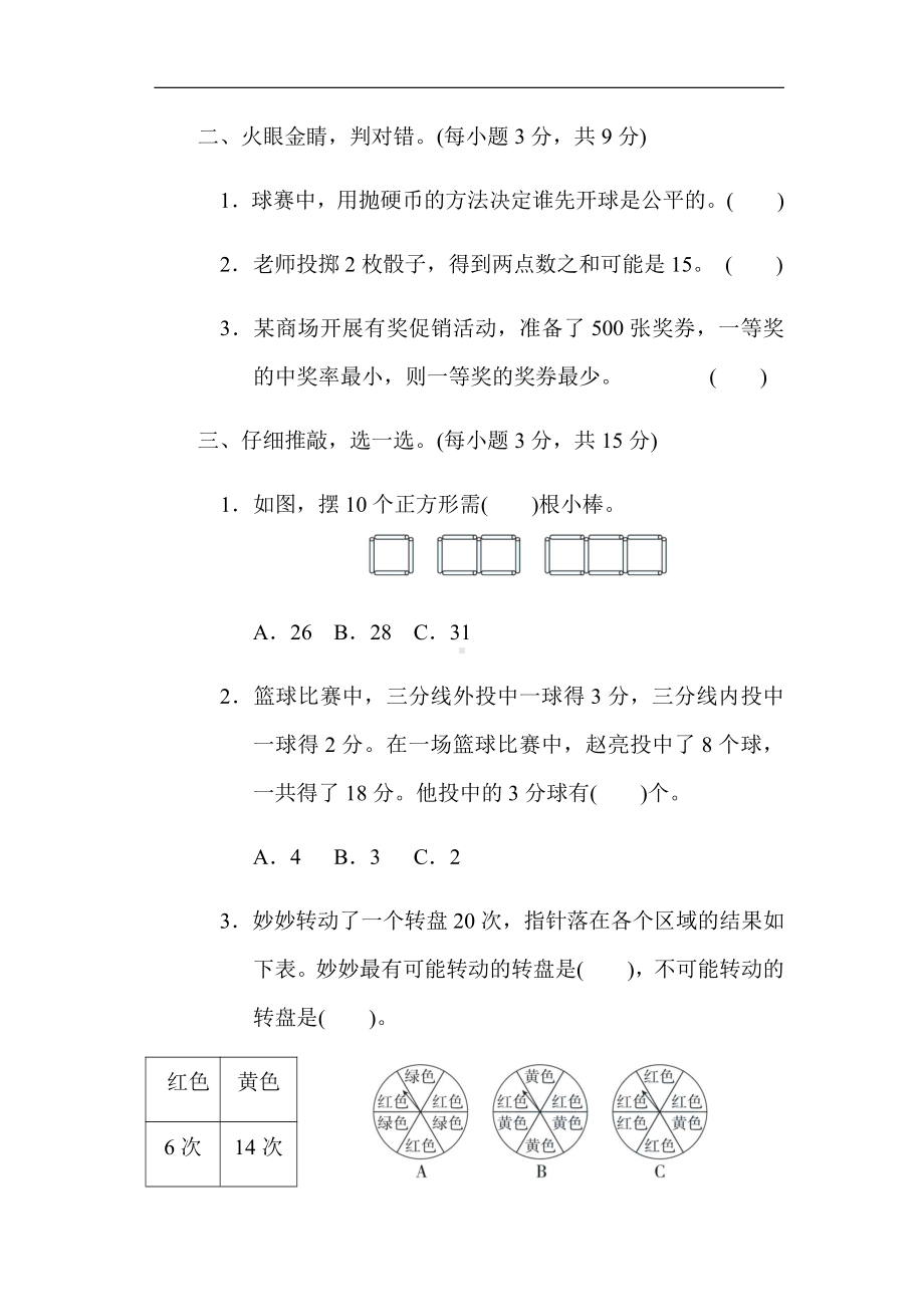 北师大版数学五年级上册：方法技能提升卷5.规律性、猜测性、公平性的巧判（有答案）.docx_第2页