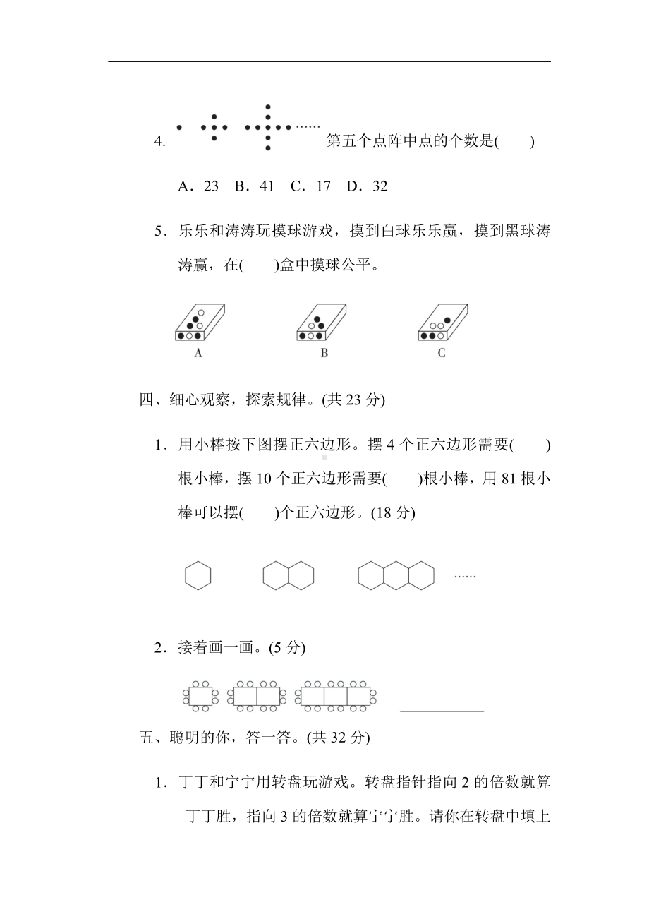 北师大版数学五年级上册：方法技能提升卷5.规律性、猜测性、公平性的巧判（有答案）.docx_第3页