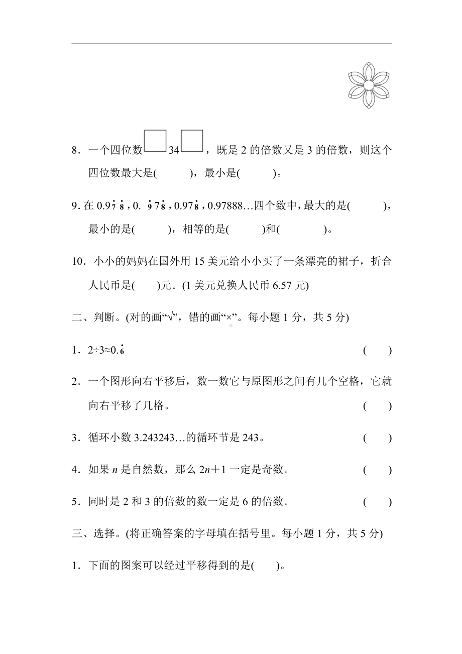 北师大版数学五年级上册：期中检测卷（有答案）.docx_第2页