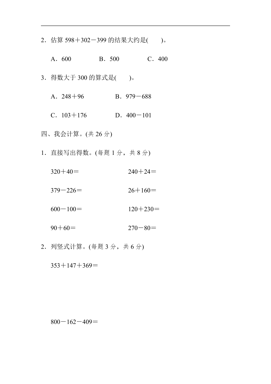 北师大版数学3年级上册：周测培优卷4（有答案）.docx_第2页