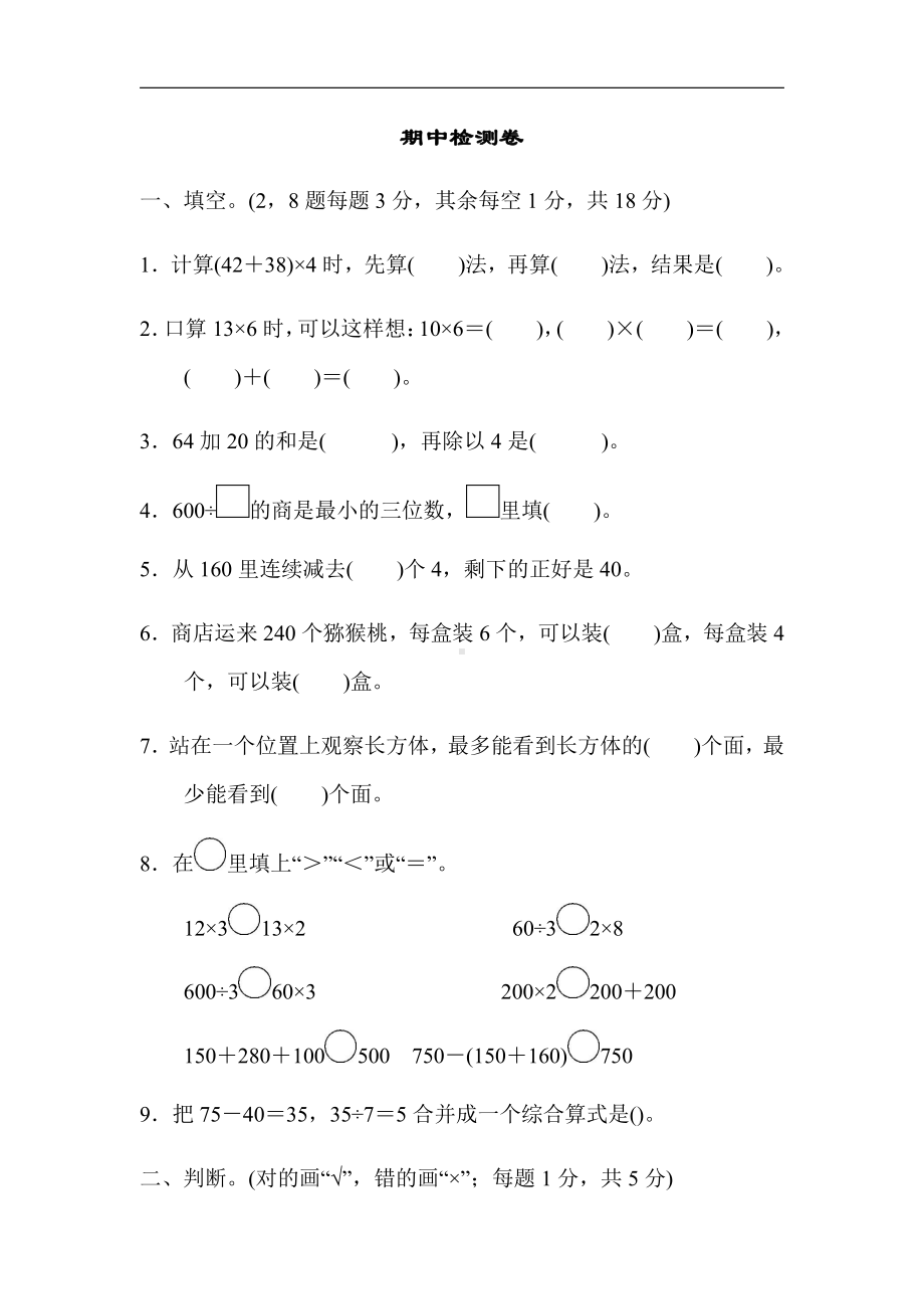 北师大版数学3年级上册：期中检测卷（有答案）.docx_第1页