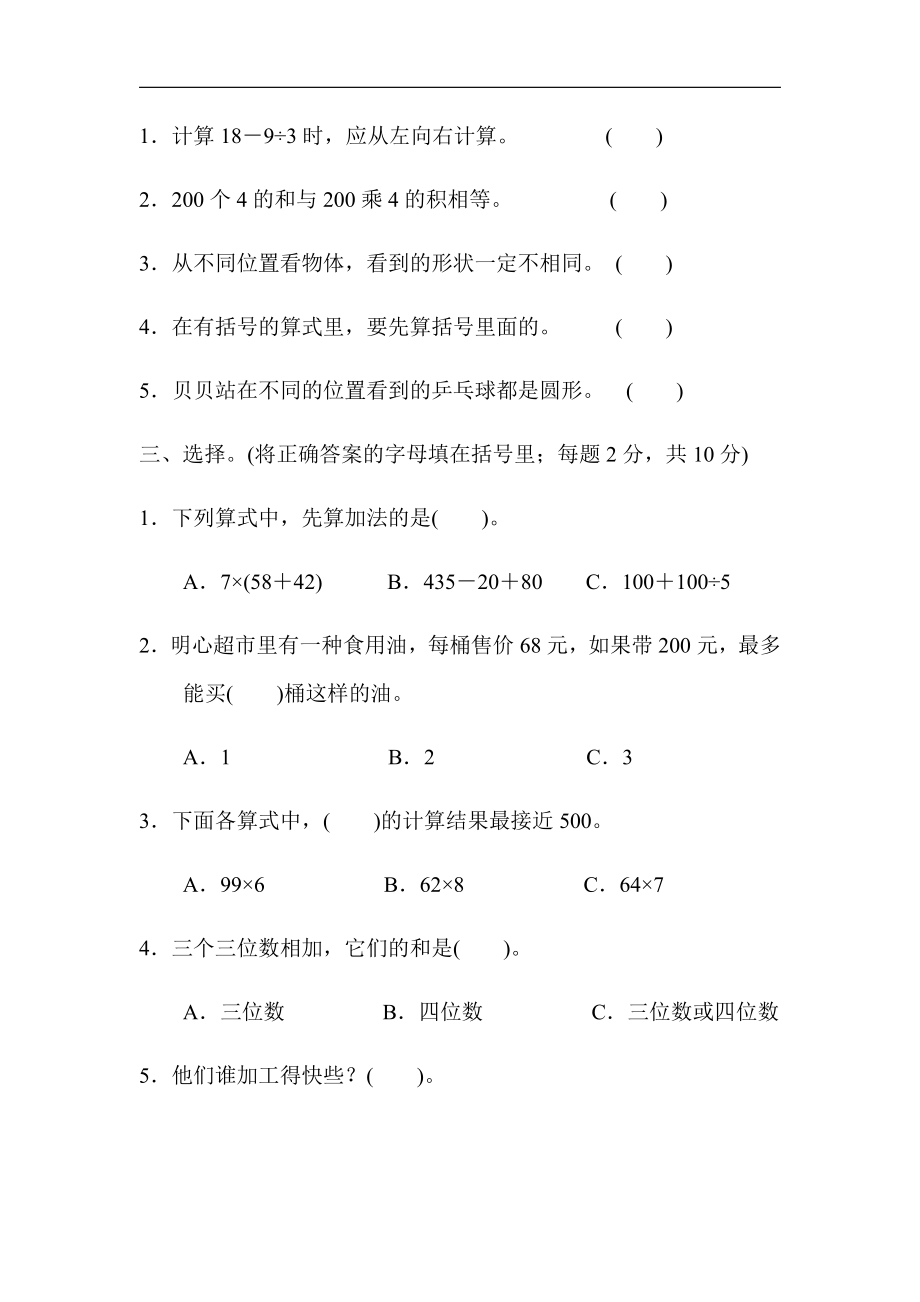 北师大版数学3年级上册：期中检测卷（有答案）.docx_第2页