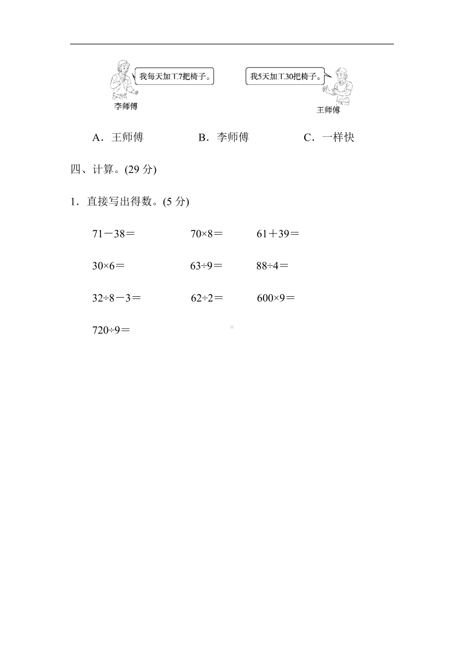 北师大版数学3年级上册：期中检测卷（有答案）.docx_第3页