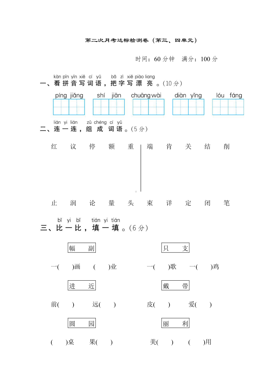 二年级语文上册试题-第二次月考达标检测卷（第三四单元）（含答案）部编版.doc_第1页