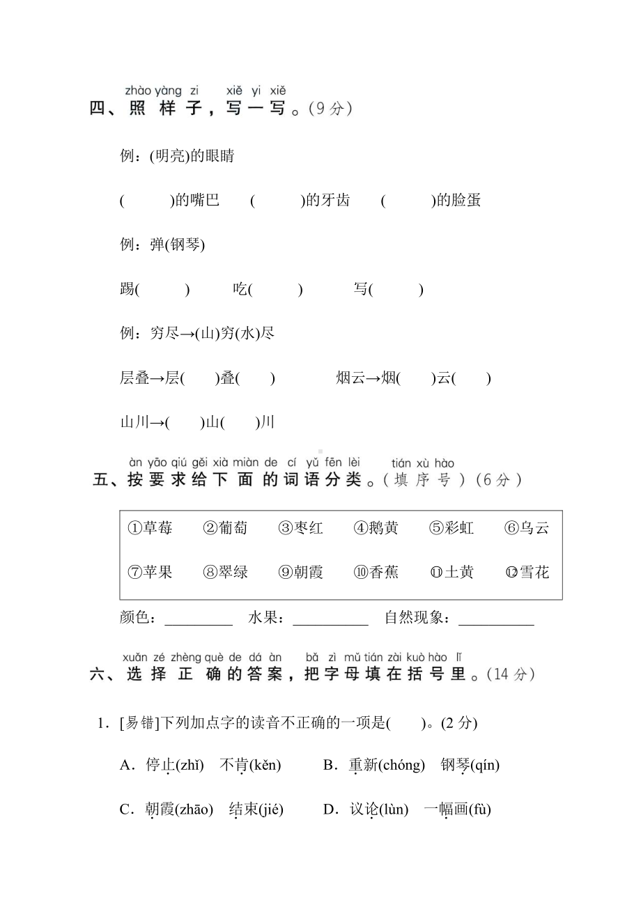 二年级语文上册试题-第二次月考达标检测卷（第三四单元）（含答案）部编版.doc_第2页