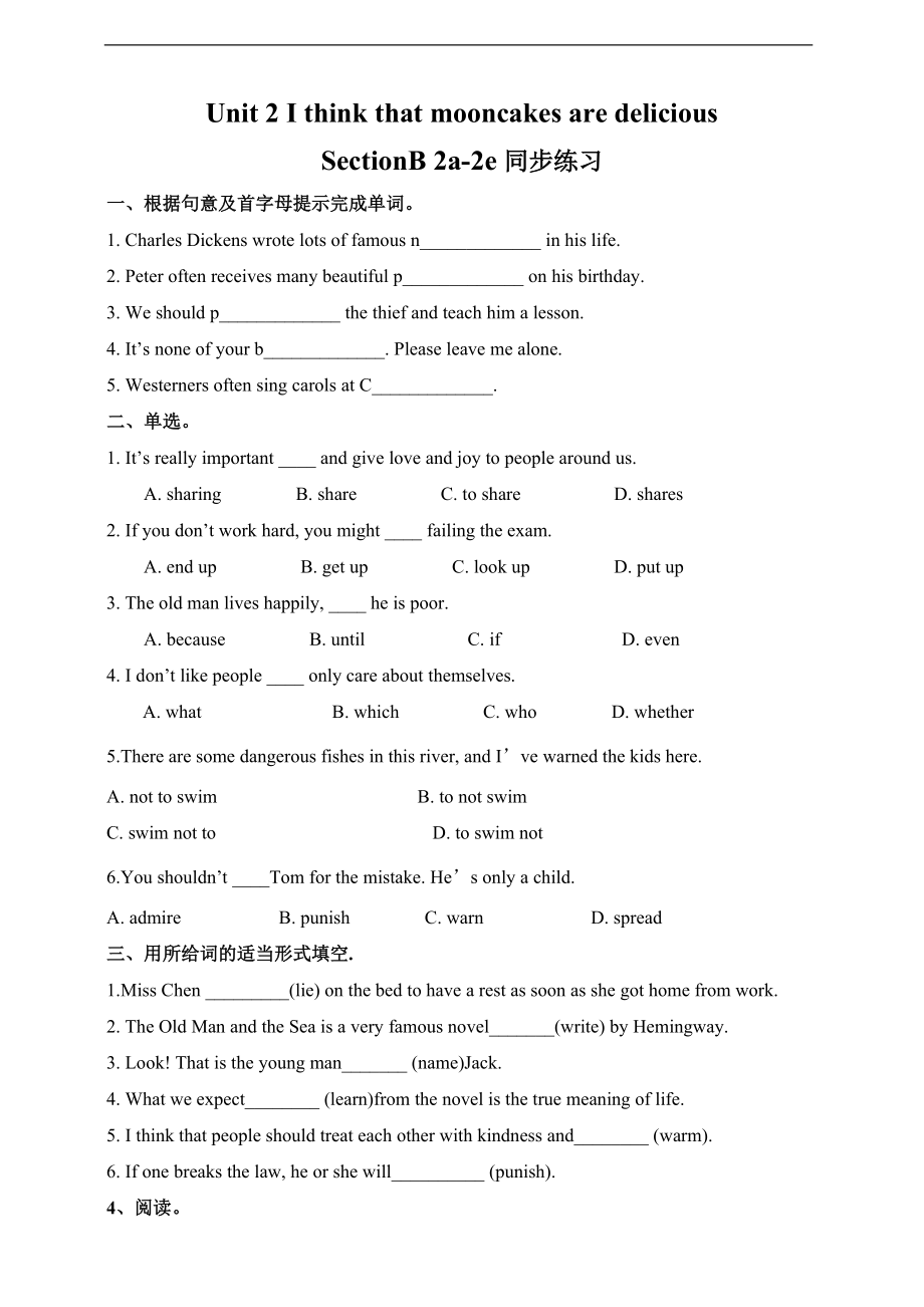 （精）人教版九年级Unit 2 I think that mooncakes are delicious Section B2a-2e ppt课件（含练习+音视频）.zip