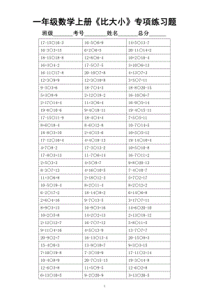 小学数学一年级上册《算式比大小》专项练习题（共500个算式必考题）.docx