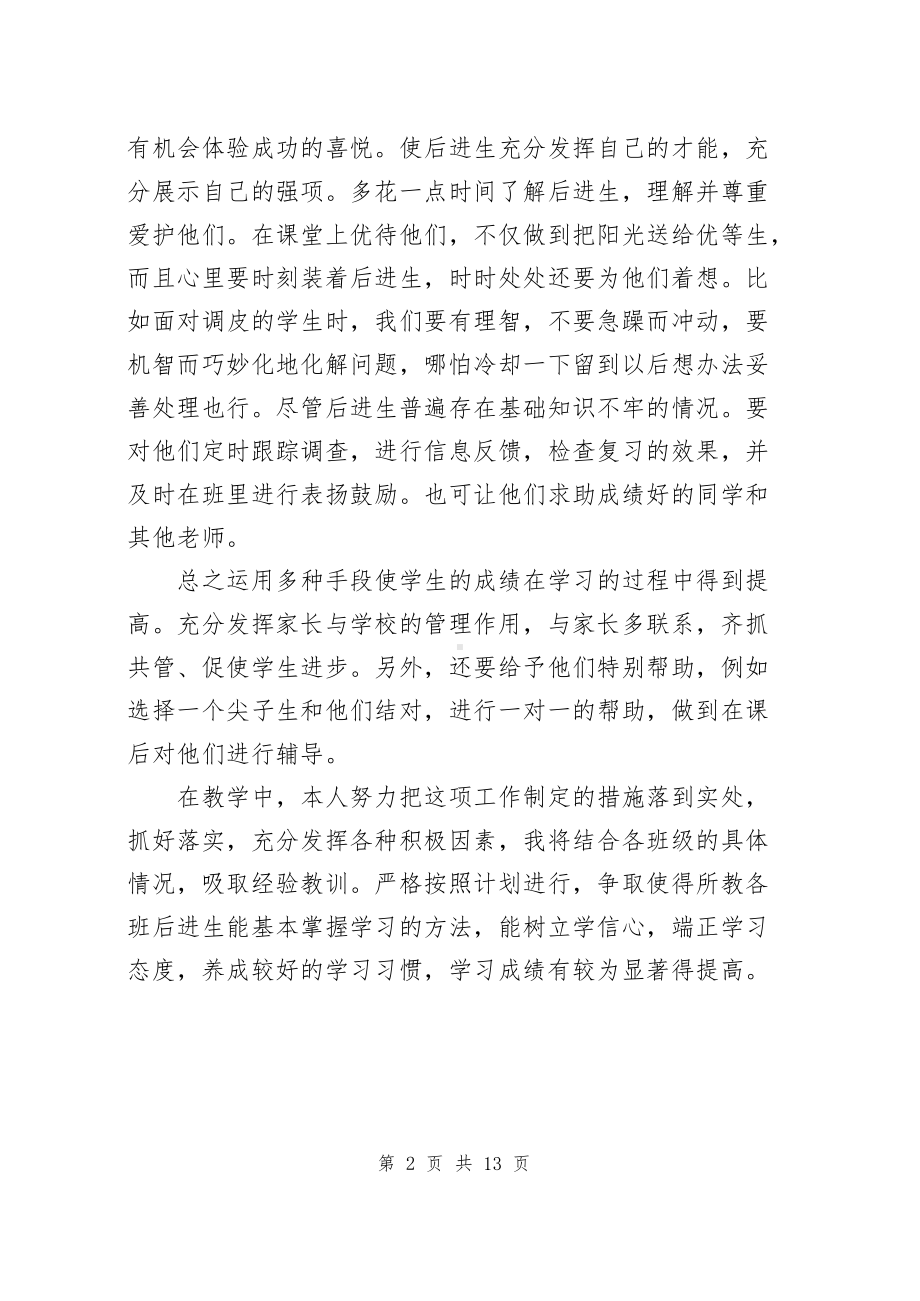 中学地理培优补差工作计划（共5篇）.docx_第2页