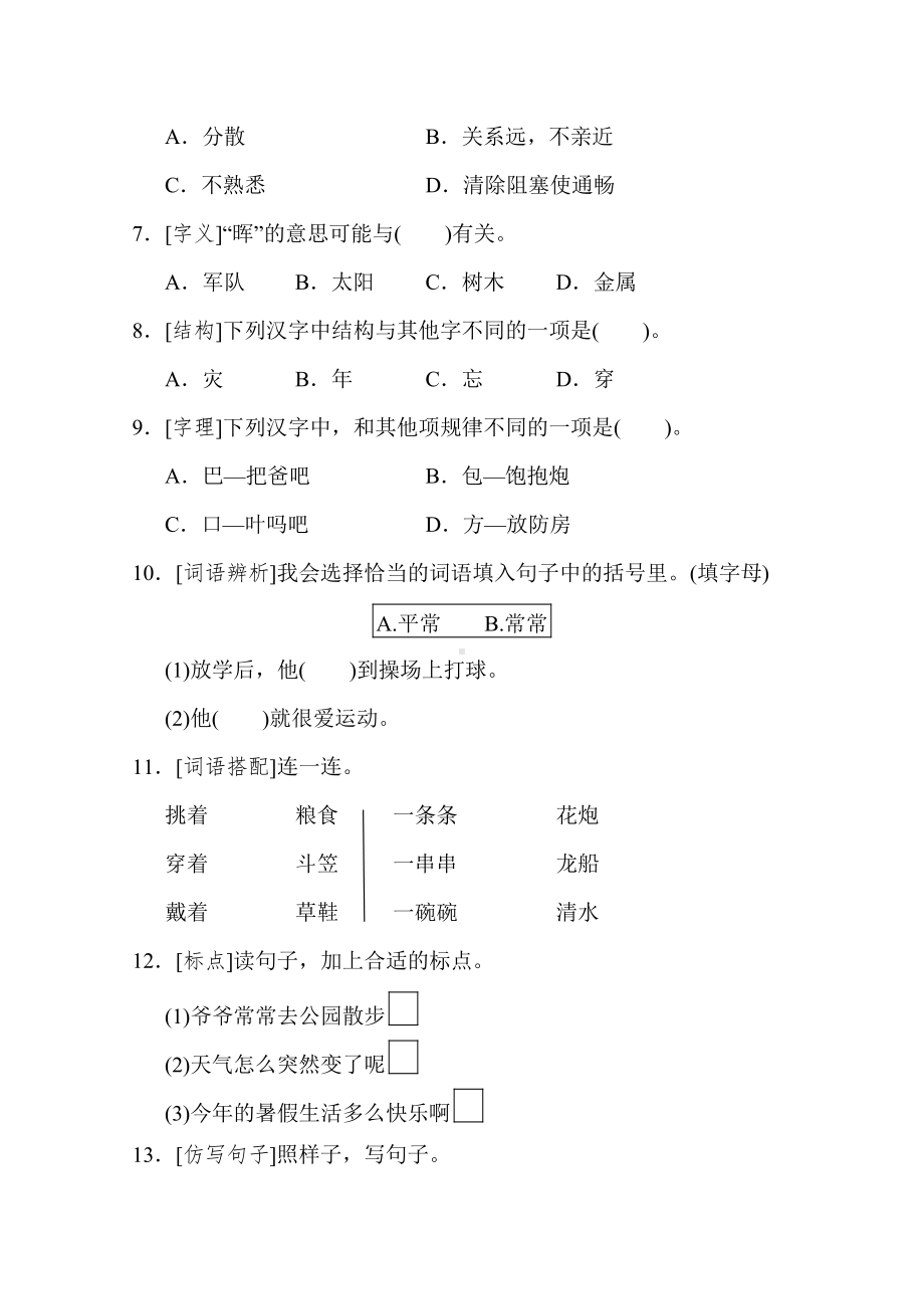 二年级语文上册试题-6积累与运用考点梳理卷（第六单元）（含答案）部编版.doc_第2页