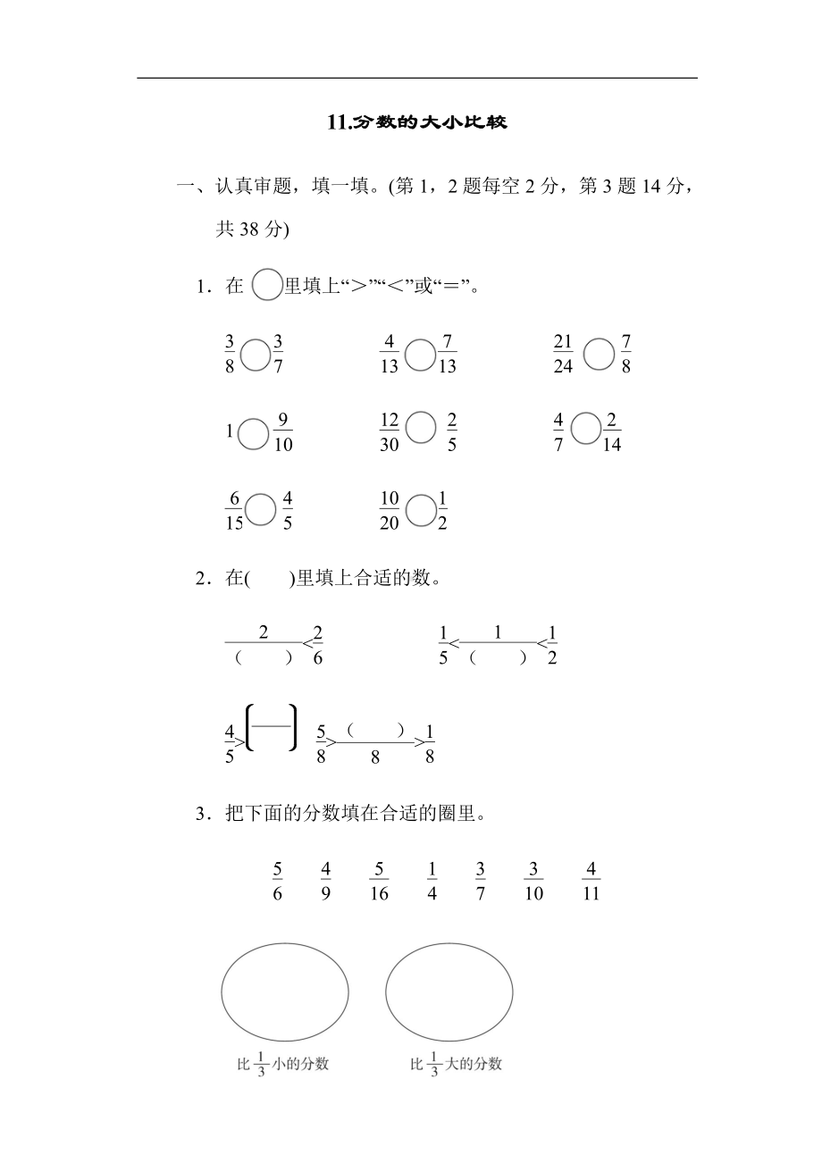 北师大版数学五年级上册：11.分数的大小比较（有答案）.docx_第1页