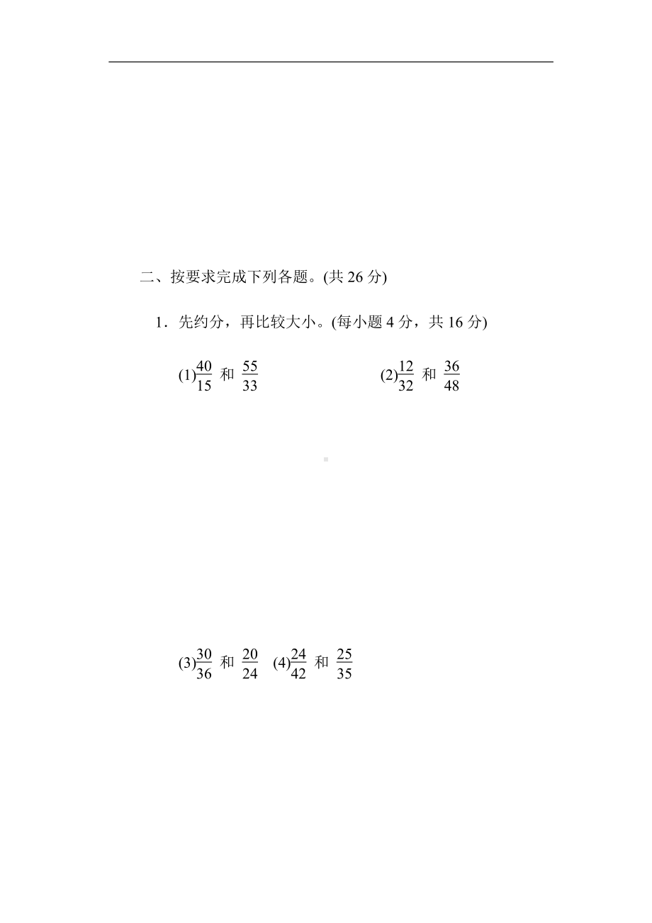 北师大版数学五年级上册：11.分数的大小比较（有答案）.docx_第2页