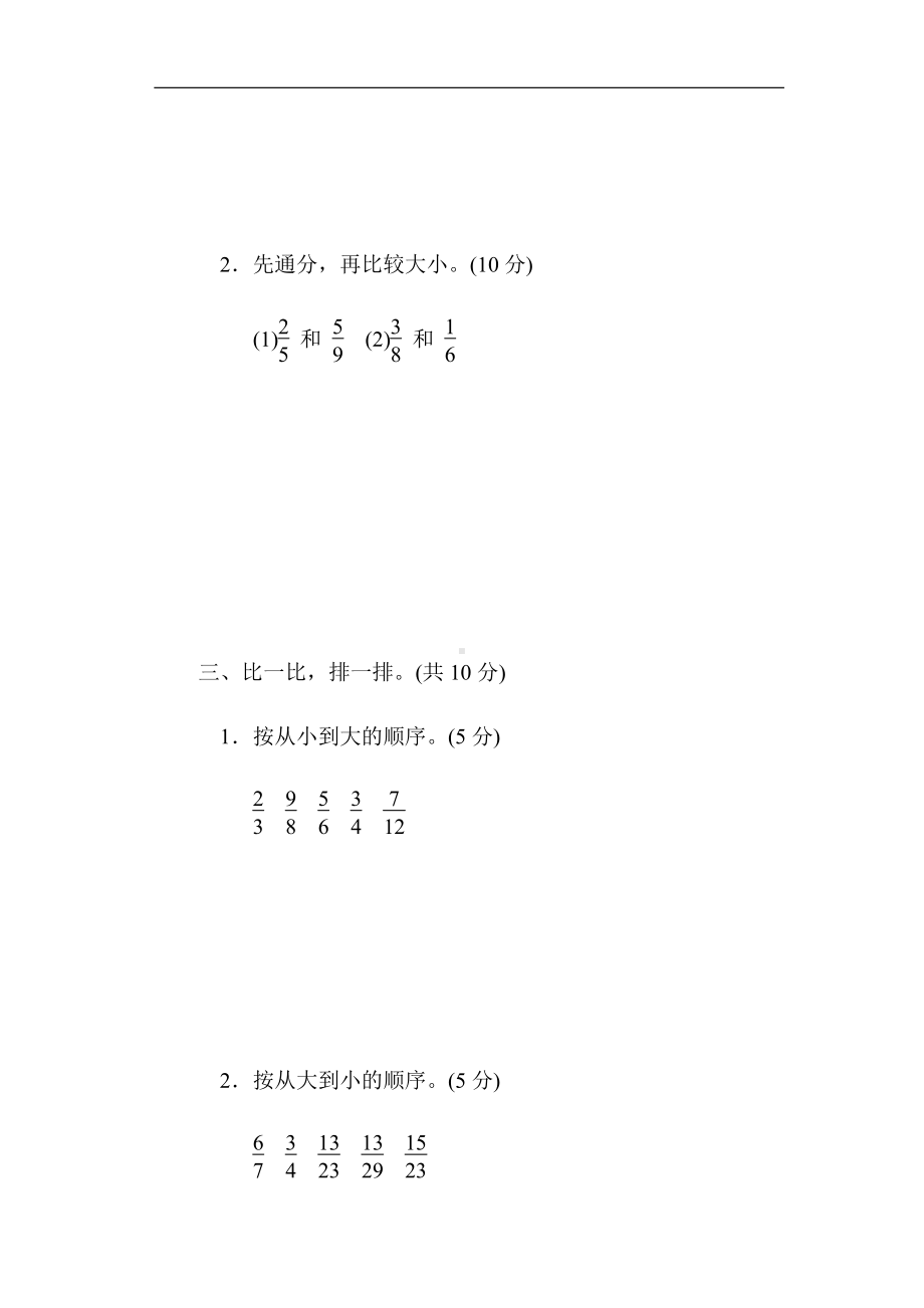 北师大版数学五年级上册：11.分数的大小比较（有答案）.docx_第3页