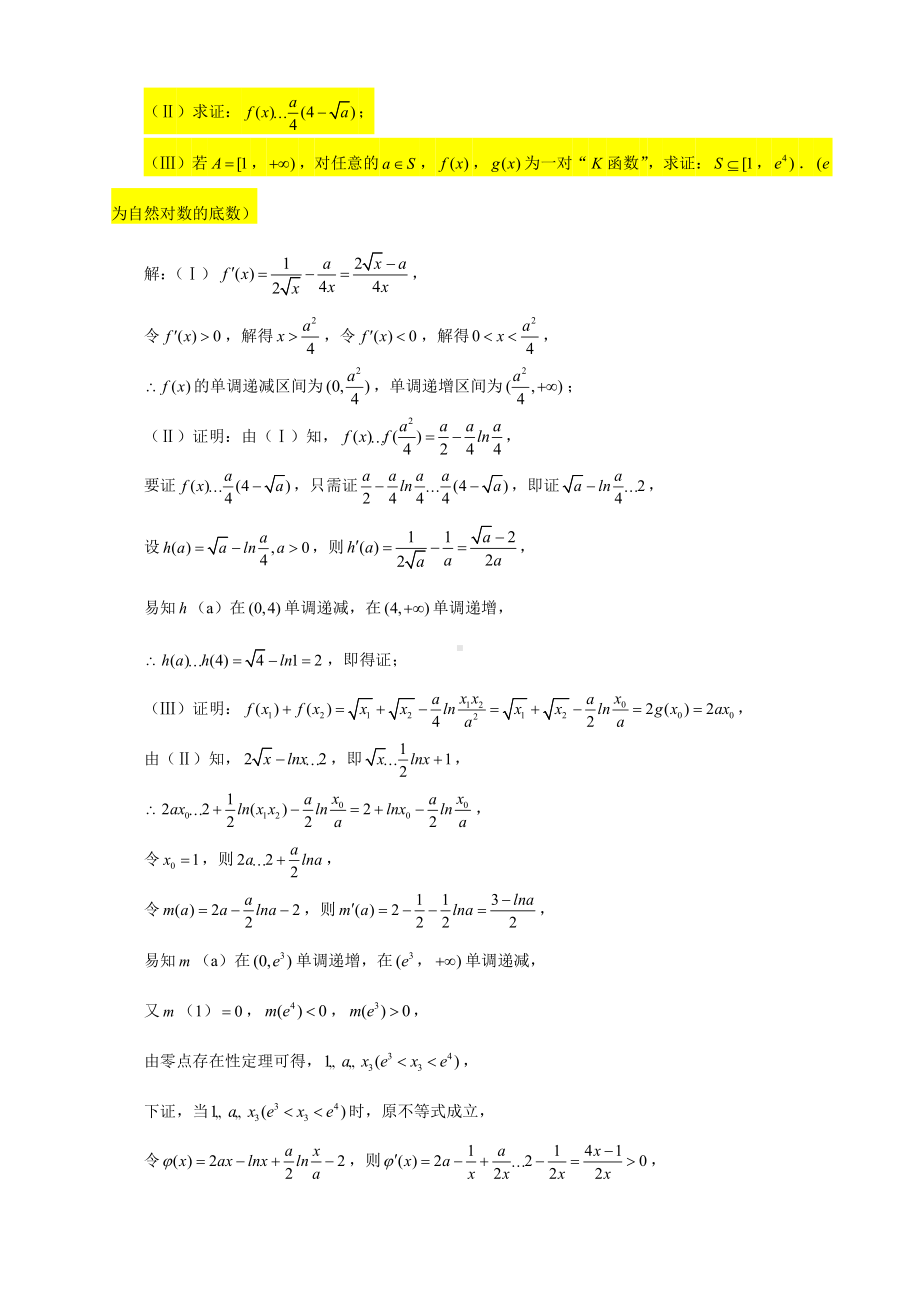 （2022高中数学一轮复习）专题4.14—导数大题（构造函数证明不等式1）-2022届高三数学一轮复习精讲精练.doc_第2页