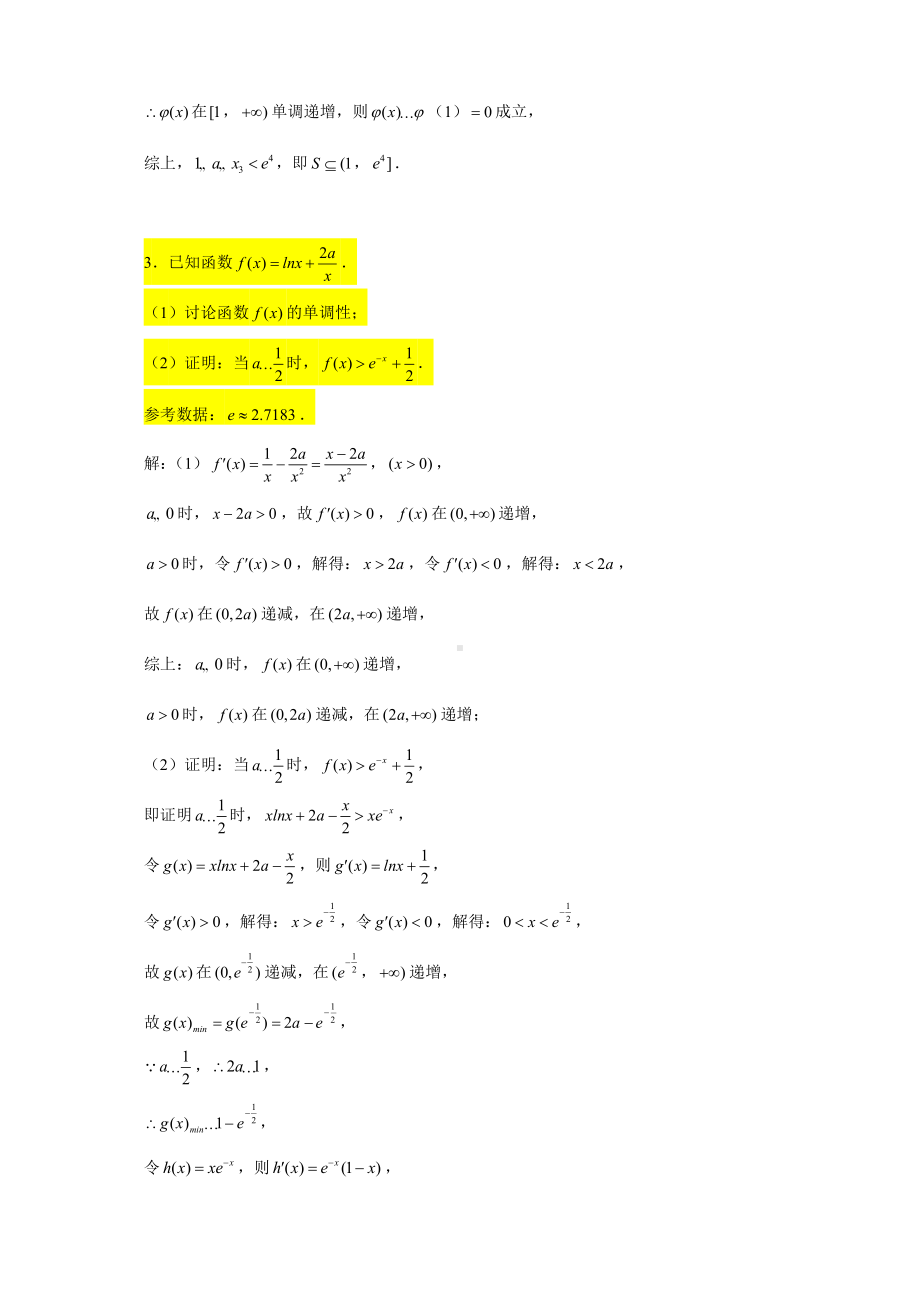 （2022高中数学一轮复习）专题4.14—导数大题（构造函数证明不等式1）-2022届高三数学一轮复习精讲精练.doc_第3页