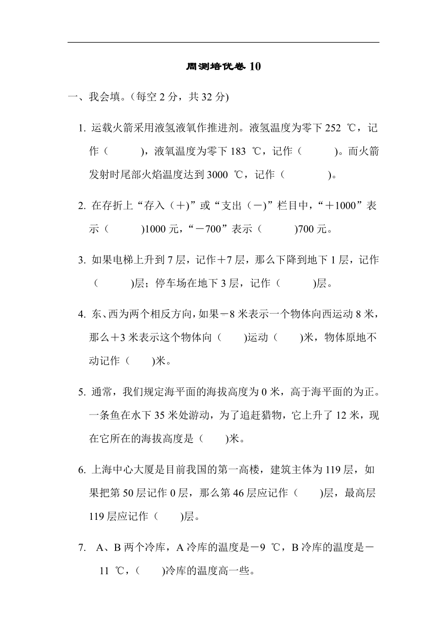 北师大版四年级数学上册-周测培优卷10（有答案）.docx_第1页