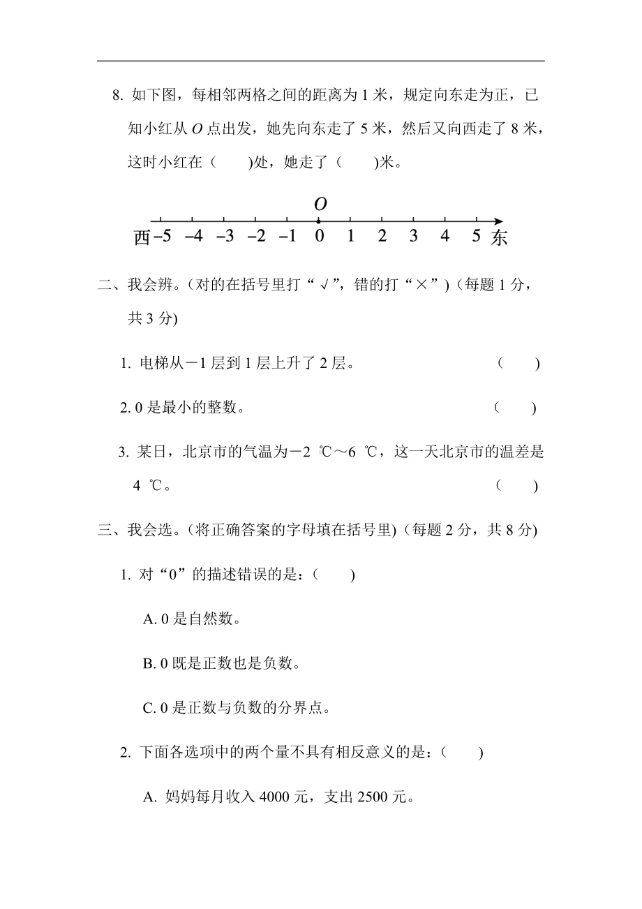 北师大版四年级数学上册-周测培优卷10（有答案）.docx_第2页