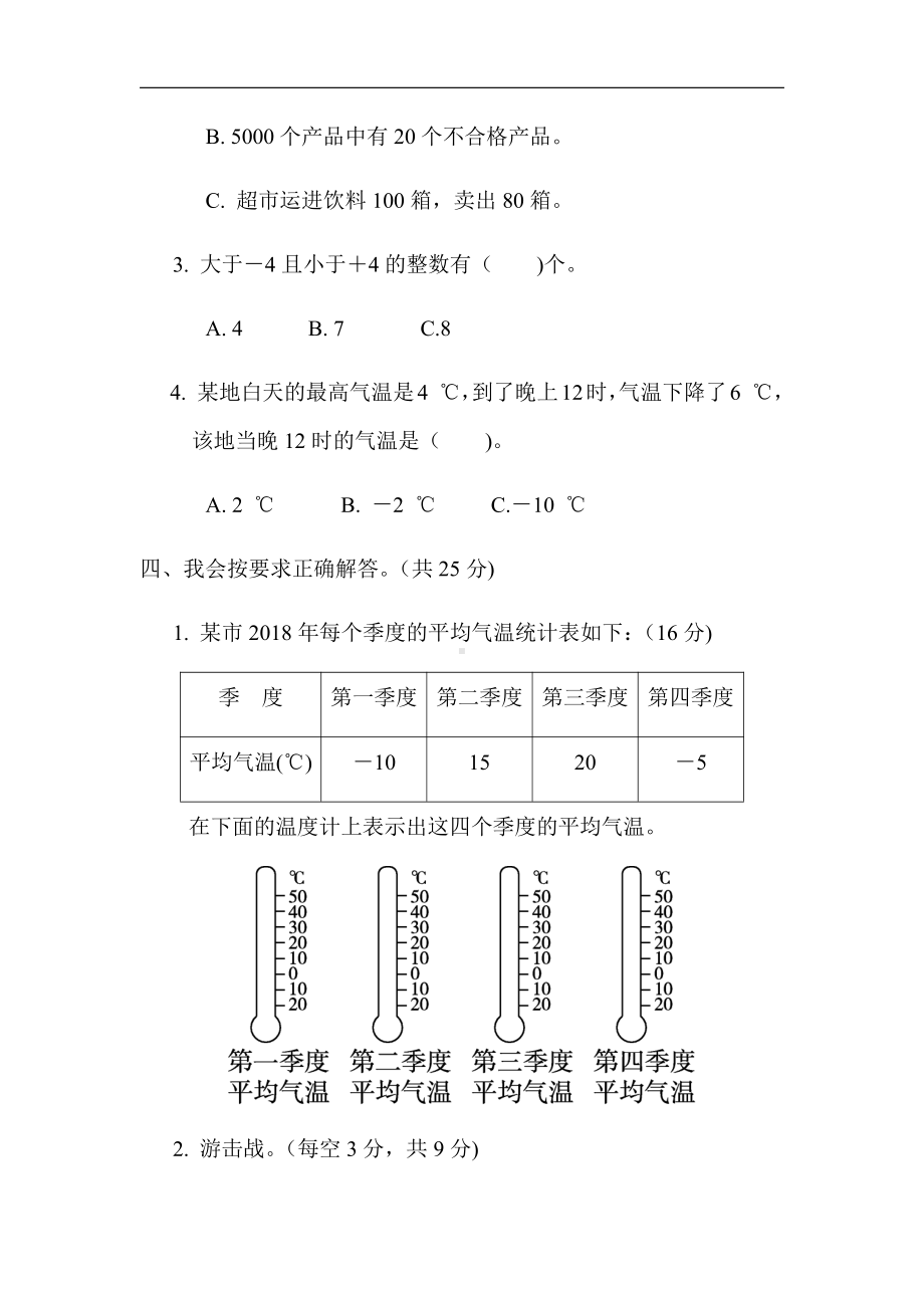 北师大版四年级数学上册-周测培优卷10（有答案）.docx_第3页