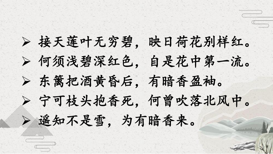 （人教部编版）六年级上语文4《花之歌》优质课堂教学PPT课件.pptx_第2页