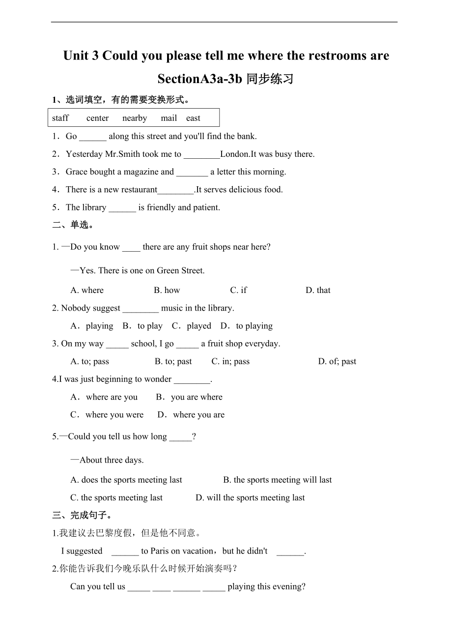 （精）人教版九年级Unit 3 Could you please tell me where the restrooms are SectionA3a-3bppt课件（含练习+音视频）.zip