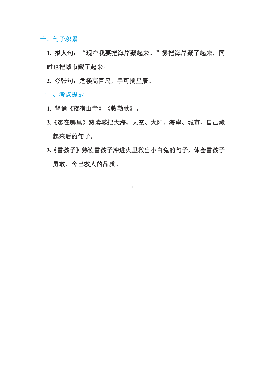 二年级语文上册试题-第七单元 单元知识小结（含答案）部编版.doc_第3页