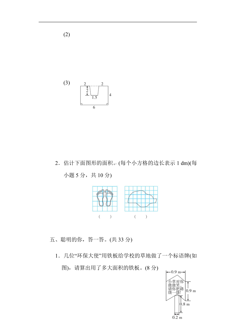 北师大版数学五年级上册：12.组合图形面积的计算方法（有答案）.docx_第3页