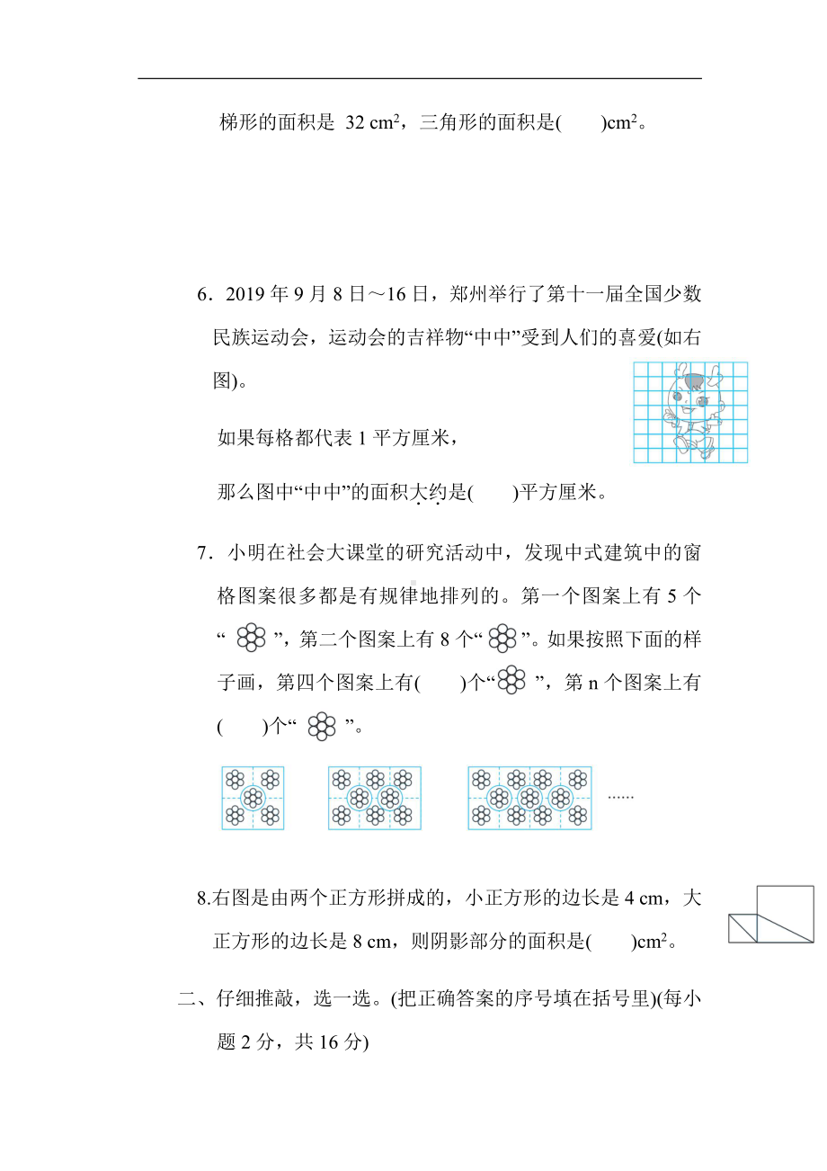 北师大版数学五年级上册：第六单元组合图形的面积（有答案）.docx_第2页