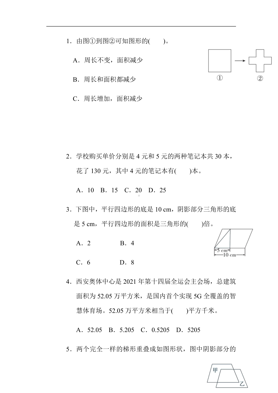 北师大版数学五年级上册：第六单元组合图形的面积（有答案）.docx_第3页